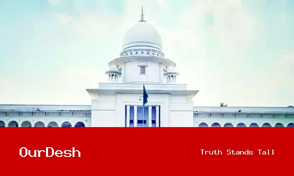 স্বাধীন বিচারব্যবস্থা কি আবারো প্রশ্নের মুখে? সুপ্রিম কোর্ট সচিবালয় বিলুপ্তি নিয়ে বিতর্ক