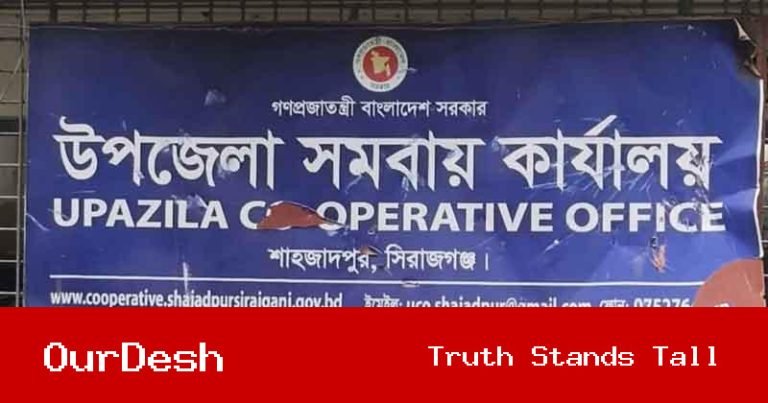 শাহজাদপুর সমবায় কার্যালয় থেকে নারীদের নামে লাখ টাকার ঋণ, ঋণগ্রহীতারা জানে না!
