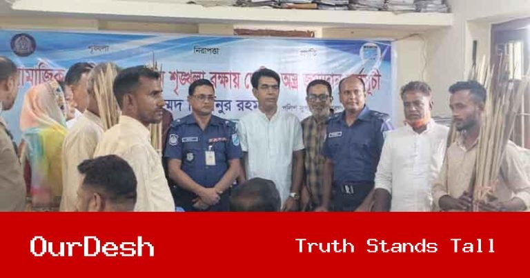 অষ্টগ্রামে শান্তি ও সম্প্রীতির বার্তা নিয়ে দেশীয় অস্ত্র জমাদান কর্মসূচি অনুষ্ঠিত