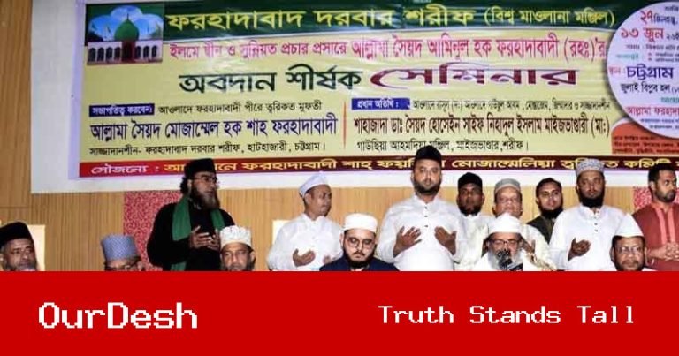 সুন্নীয়ত ও ত্বরিকতের উজ্জ্বল আলোকবর্তিকা আল্লামা ফরহাদাবাদী (রহঃ)