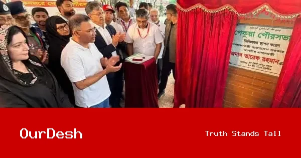 প্রধানমন্ত্রী তারেক রহমান কর্তৃক পেকুয়া পৌরসভার ভিত্তিপ্রস্তর স্থাপন