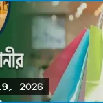শুক্রবার রাজধানীর যেসব মার্কেট ও দর্শনীয় স্থান বন্ধ