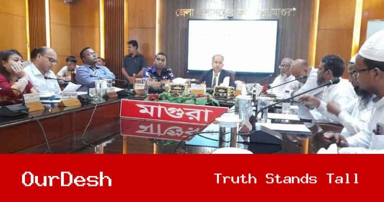 মাগুরা জেলা আইন শৃঙ্খলা কমিটির সভা: শান্তি শৃঙ্খলা রক্ষায় গুরুত্বারোপ