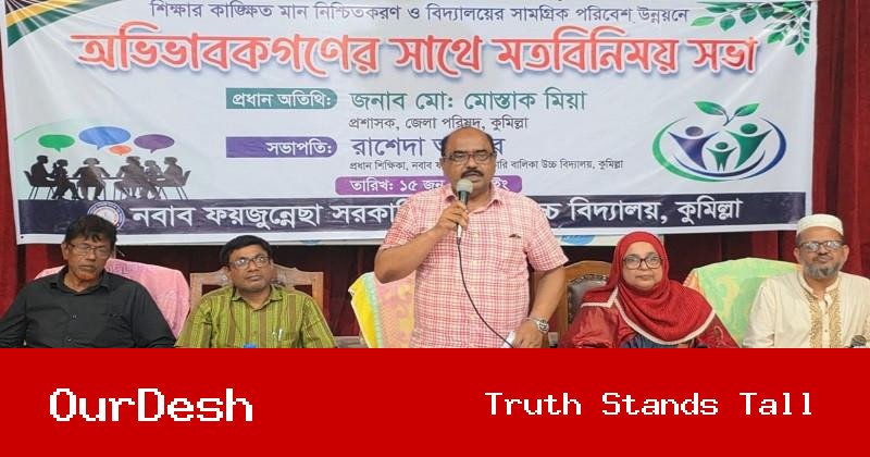 সমন্বিত প্রয়াসেই শিক্ষার উন্নয়ন সম্ভব : জেলা পরিষদ প্রশাসক