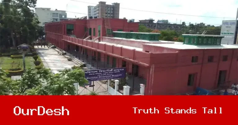 উদাসীনতা ও রক্ষণাবেক্ষণের অভাবে ঝুঁকিতে বরিশাল জাদুঘর