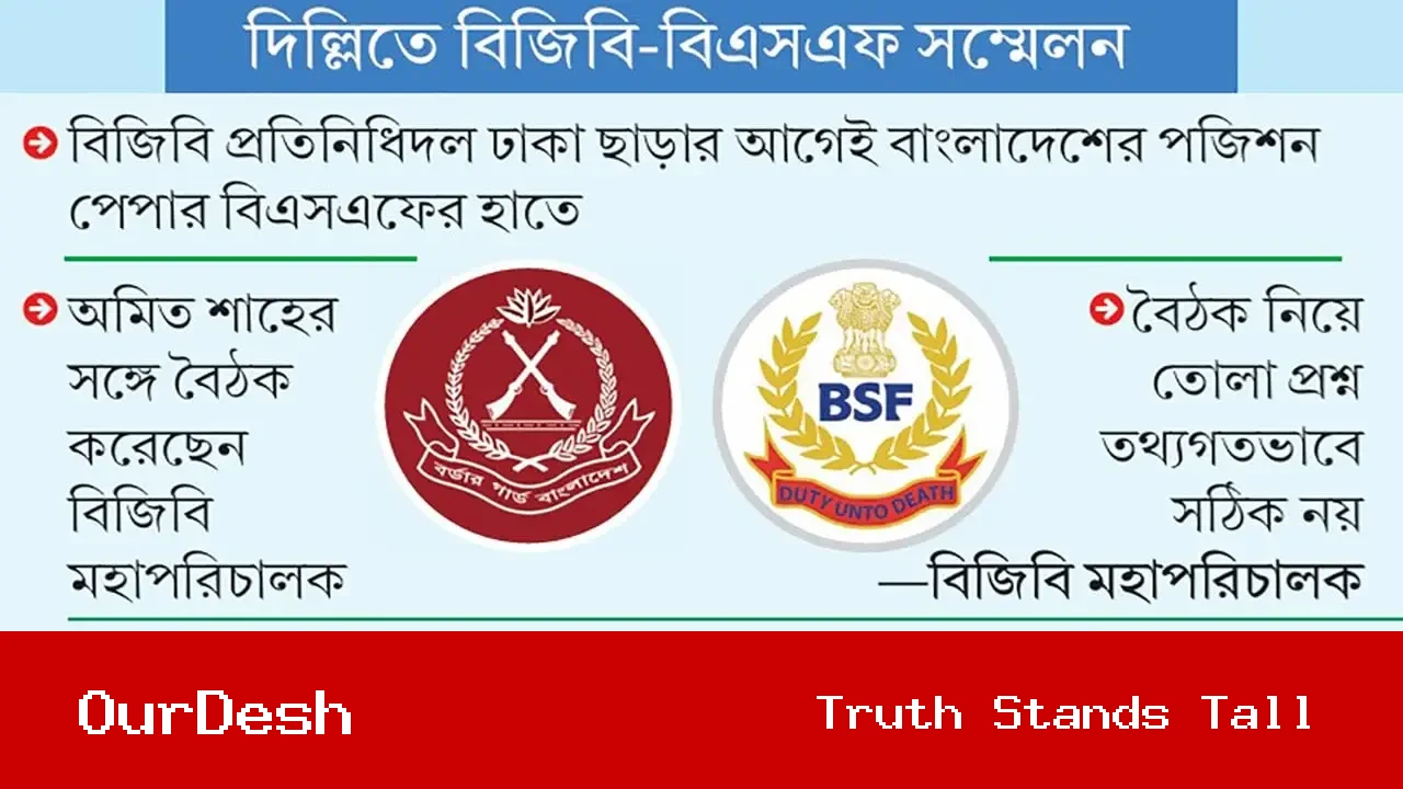 দুই দেশের বিবৃতিতে রহস্যময় ফারাক