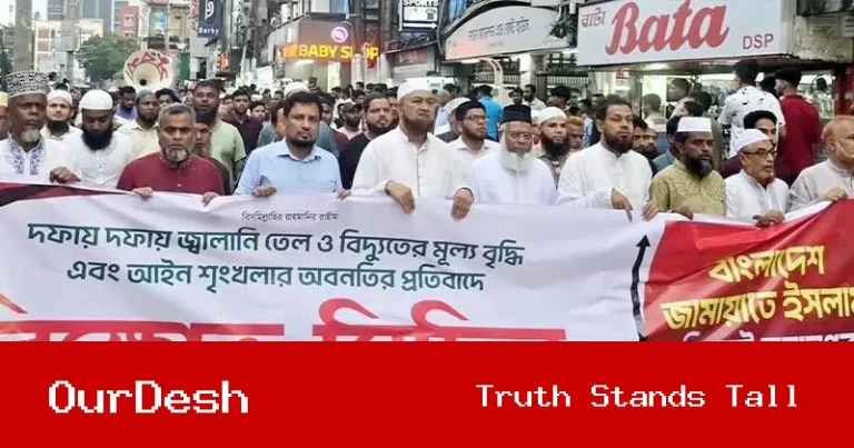 জ্বালানি তেল ও বিদ্যুতের মূল্যবৃদ্ধির প্রতিবাদে সিলেটে জামায়াতের বিক্ষোভ মিছিল ও সমাবেশ