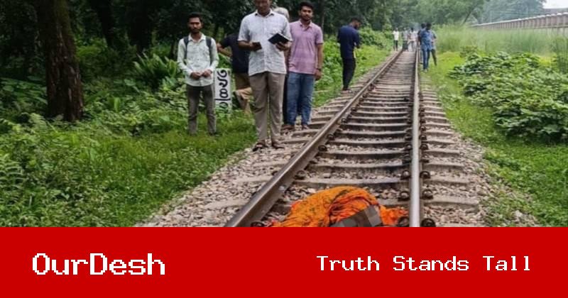 বাকৃবি ক্যাম্পাসে ট্রেনের নিচে কাটা পড়ে অজ্ঞাত নারীর মৃত্যু