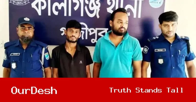 কালীগঞ্জে ছিনতাই হওয়া মালামালসহ ২ জন গ্রেপ্তার