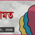 শাহ মুহাম্মদ মোশাহিদের লেখায় দেয়ালের নামকরণ নিয়ে প্রশ্ন