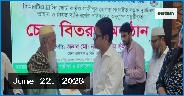 গাজীপুরে ৩৫ পরিবারকে ১ কোটি ১ লাখ টাকার অনুদান চেক বিতরণ