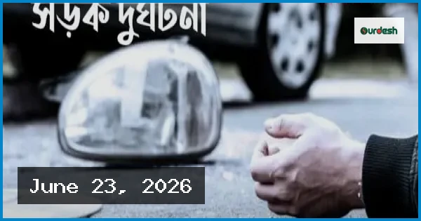 রাজধানীতে আর্জেন্টিনার খেলা দেখতে যাওয়ার পথে ঝরল শিক্ষার্থীর প্রাণ