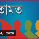 আওয়ামী লীগের রাজনীতি ও কংগ্রেসীয় উত্তরাধিকারের ঐতিহাসিক প্রেক্ষাপট