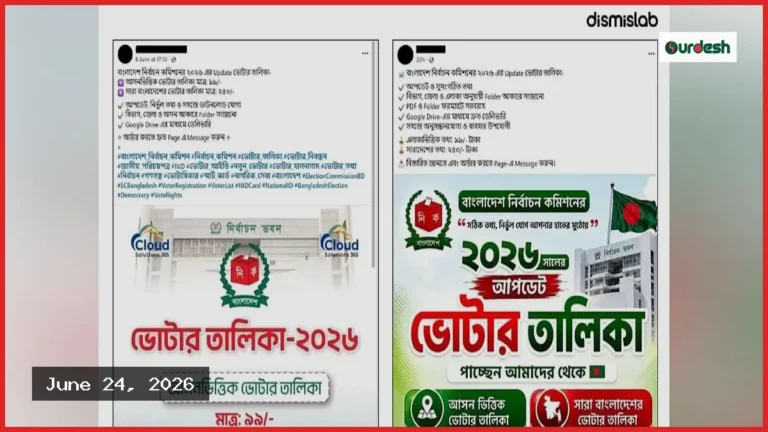 ফেসবুকে দেদারসে বিক্রি হচ্ছে ত্রয়োদশ জাতীয় নির্বাচনের ভোটার তালিকা