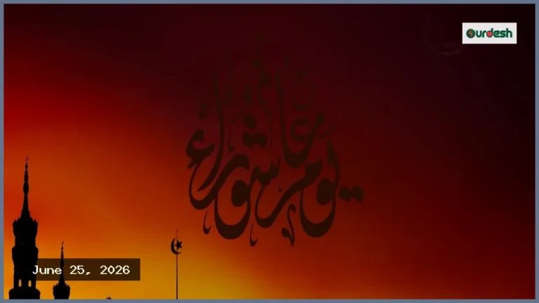 মহররমের শিক্ষা ও কারবালার ঐতিহাসিক প্রেক্ষাপট