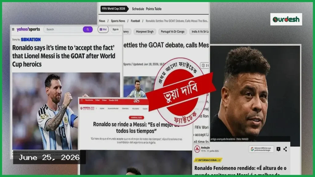 মেসিই সেরা, রোনালদোর নামে ছড়ানো উক্তিটি ভিত্তিহীন