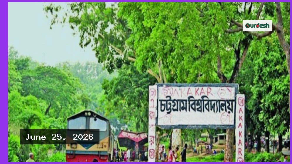 ফুটবল বিশ্বকাপ ঘিরে চট্টগ্রাম বিশ্ববিদ্যালয়ে বহিরাগত প্রবেশে নিষেধাজ্ঞা