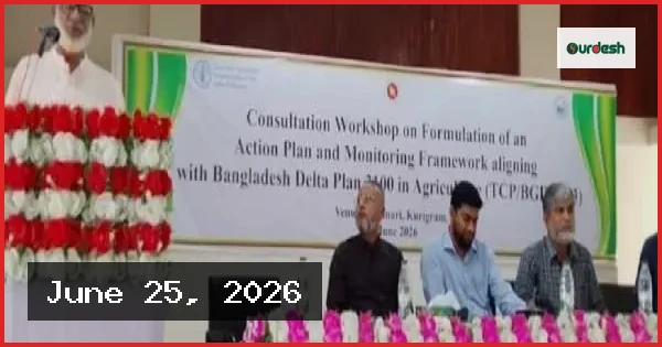 কুড়িগ্রামে বাংলাদেশ ডেল্টা প্ল্যান ২১০০ নিয়ে বিশেষ কর্মশালা