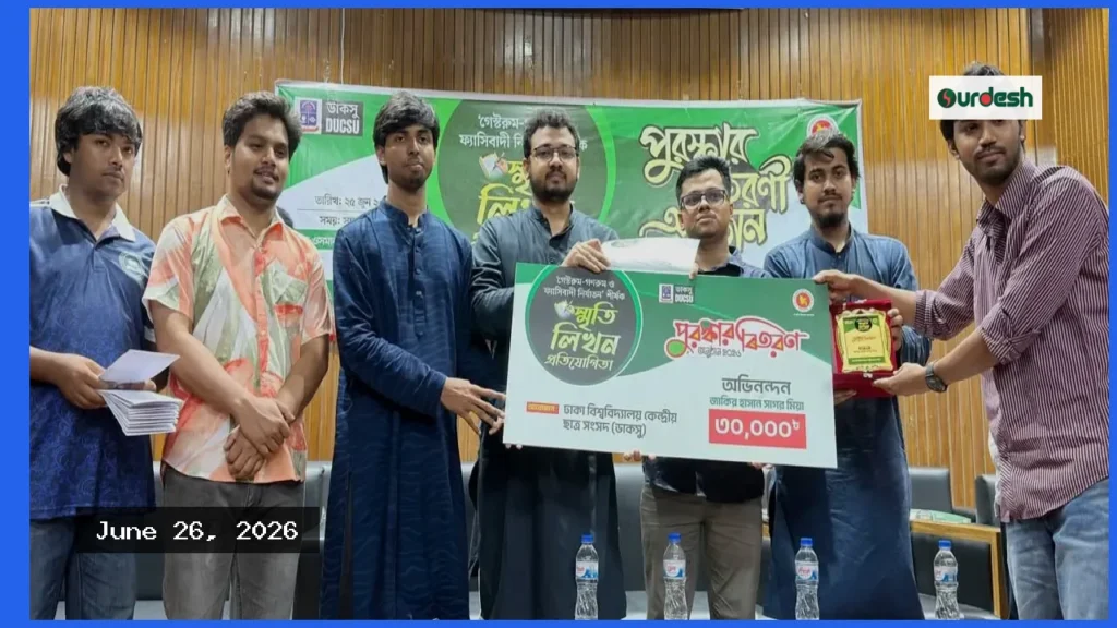 ডাকসুর আয়োজনে গেস্টরুম ও গণরুমের নির্যাতন নিয়ে স্মৃতি লিখন প্রতিযোগিতা