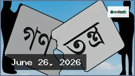 গণতন্ত্রের ভূত-ভবিষ্যৎ নিয়ে ড. মোহাম্মদ আবদুল মজিদের বিশ্লেষণ