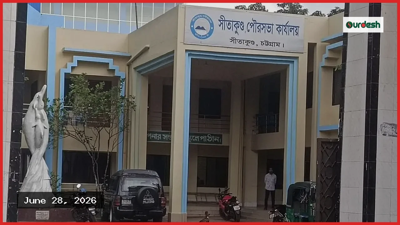 প্রশাসনিক বিশৃঙ্খলায় সীতাকুণ্ড পৌরবাসীর নাগরিক সেবা চরম ব্যাহত