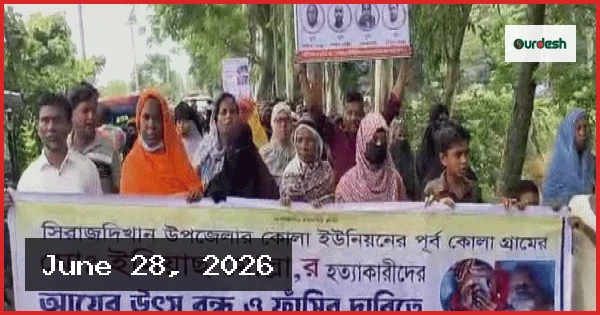 মুন্সীগঞ্জে ইলিয়াস মোল্লা হত্যার বিচার দাবিতে বিক্ষোভ ও মানববন্ধন
