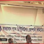 হোমনায় বাখরাবাদ গ্যাস কোম্পানির গ্রাহক সেবা বিষয়ক অংশীজন সভা