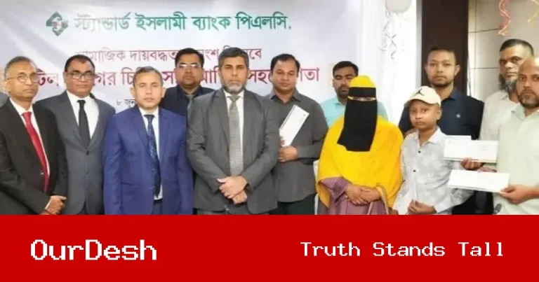 জটিল রোগে আক্রান্ত ৬ রোগীর পাশে স্ট্যান্ডার্ড ইসলামী ব্যাংক