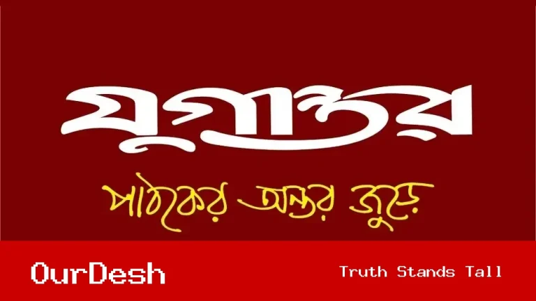 দৃষ্টিপাত: পাঠকদের মতামত ও অভিজ্ঞতার উন্মুক্ত মঞ্চ