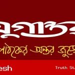 বিনোদন জগতের বিস্তৃত খবর: ঢালিউড থেকে হলিউড পর্যন্ত