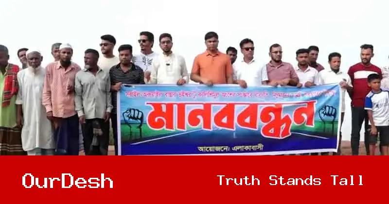 সান্তাহারে রেলওয়ের ভূমিতে স্থাপনার বাৎসরিক ভাড়া বৃদ্ধির প্রতিবাদে মানববন্ধন অনুষ্ঠিত