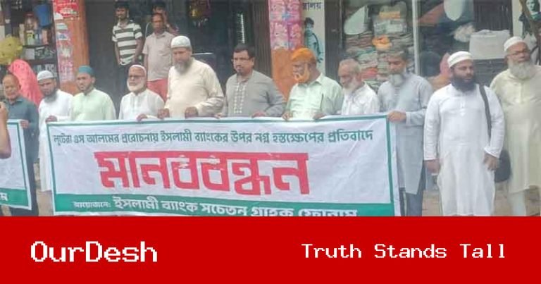 কালিয়াকৈরে ইসলামী ব্যাংকের চেয়ারম্যানের পদত্যাগের দাবিতে মানববন্ধন ও প্রতিবাদ সমাবেশ