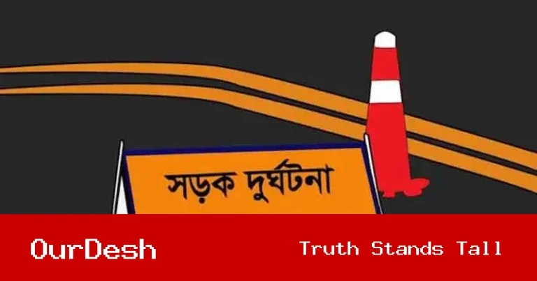 সিরাজগঞ্জের রায়গঞ্জে সড়ক দুর্ঘটনায় বিশ্বকাপ ফুটবলপ্রেমী কলেজছাত্রের মৃত্যু