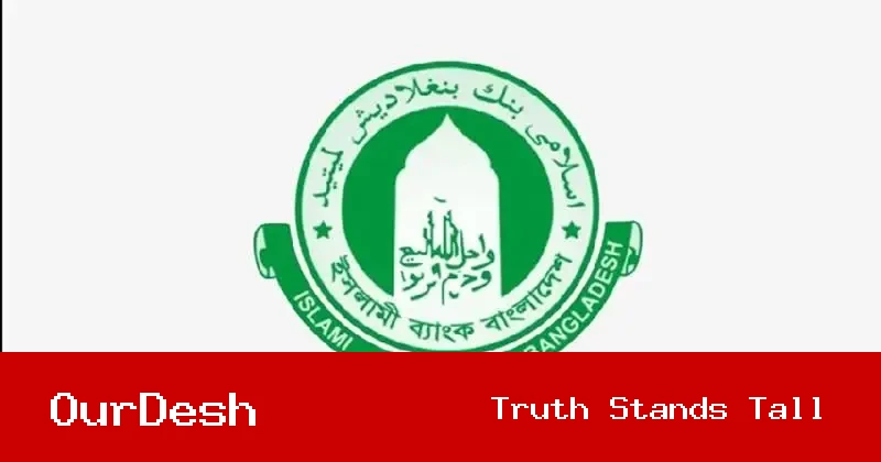 ইসলামী ব্যাংকের পরিচালনা পর্ষদ ভেঙে দিল কেন্দ্রীয় ব্যাংক, নতুন দায়িত্ব পেলেন জহির হোসেন