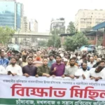 গুলিস্তানে ব্যবসায়ীদের ওপর হামলার প্রতিবাদে বিক্ষোভ