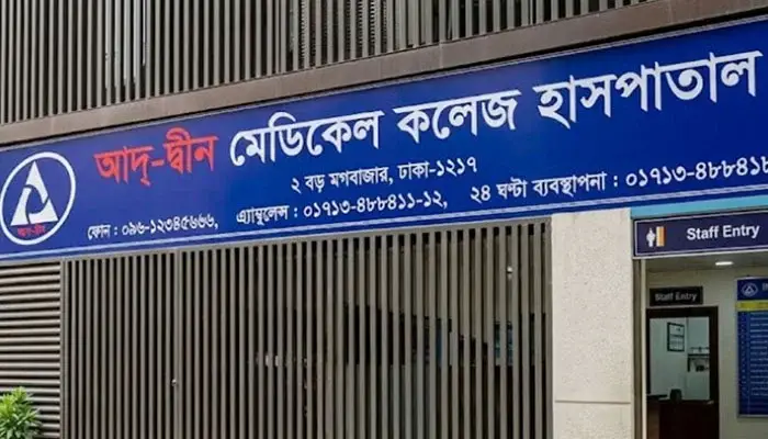 তিন শর্তে লাইসেন্স ফিরে পেল মগবাজারের আদ্-দ্বীন হাসপাতাল