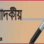 করমুক্ত আয়সীমা বৃদ্ধি: সীমিত আয়ের মানুষের জন্য স্বস্তির পদক্ষেপ