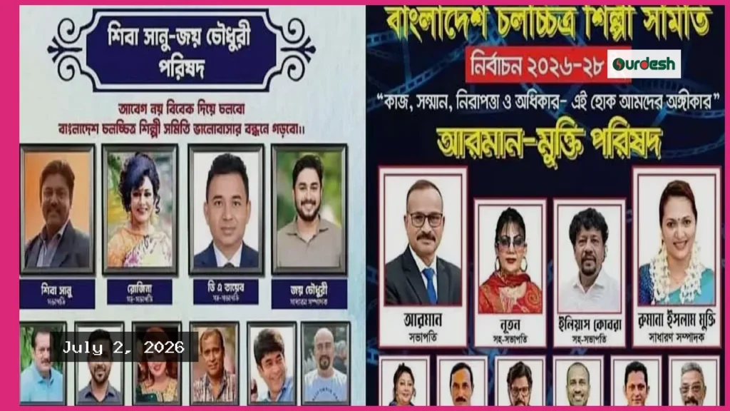 শিল্পী সমিতির ভোটার তালিকায় অনিয়মের অভিযোগ