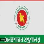 সহকারী সচিব পদে পদোন্নতি পেলেন ৩৪ কর্মকর্তা