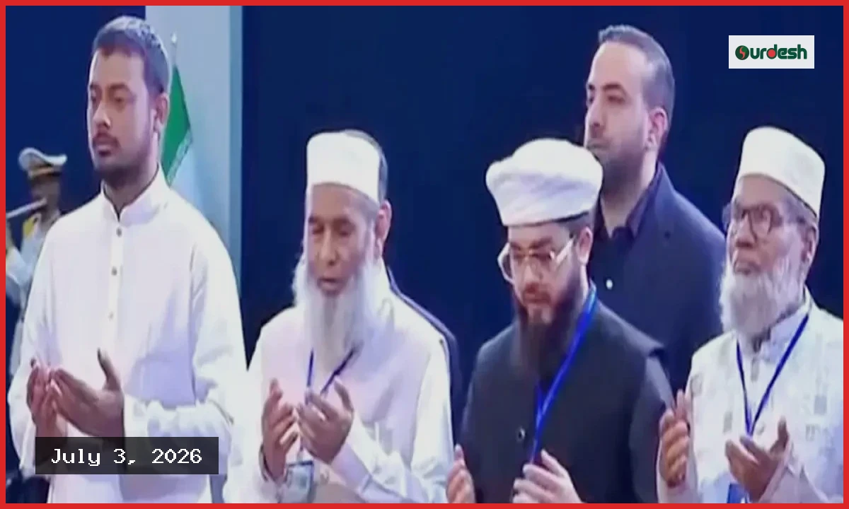 ইরানের সর্বোচ্চ নেতার কফিনের সামনে ১১ দলীয় জোটের মোনাজাত