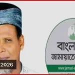 বাইসাইকেল বিতরণে অনিয়ম, বরখাস্ত কোটচাঁদপুর জামায়াত আমির