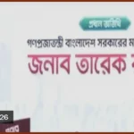 জুলাই জাতীয় সম্মেলনে যোগ দিলেন প্রধানমন্ত্রী তারেক রহমান