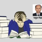 পাবলিক পরীক্ষায় জিপিএ বাতিল, আসছে নতুন মূল্যায়ন