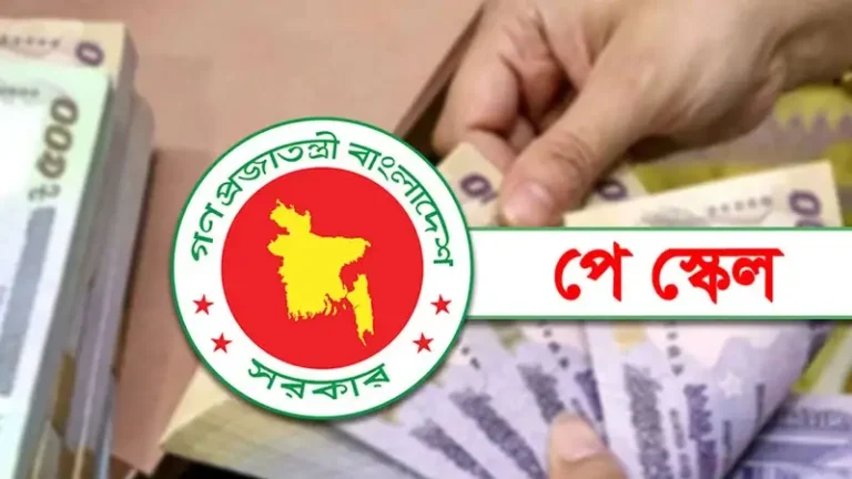 সরকারি চাকরিজীবীদের নতুন পে-স্কেল একবারে বাস্তবায়নের পরিকল্পনা