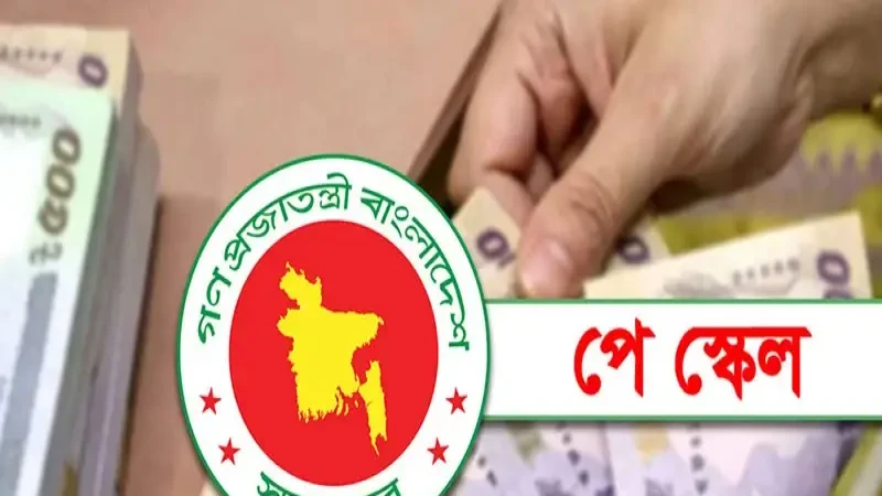 সরকারি চাকরিজীবীদের নতুন পে-স্কেল একবারে বাস্তবায়নের পরিকল্পনা