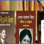 প্রাথমিক বিদ্যালয়ের পাঠাগারে তিনটি বই রাখার নির্দেশনা বাতিল