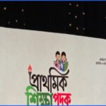বিপর্যস্ত শিক্ষাব্যবস্থাকে নতুন করে সাজানোর ঘোষণা প্রধানমন্ত্রীর উপদেষ্টার