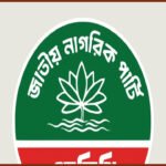 মিডিয়া ও ব্র্যান্ডিং বিষয়ক নতুন উপ-কমিটি গঠন করল এনসিপি