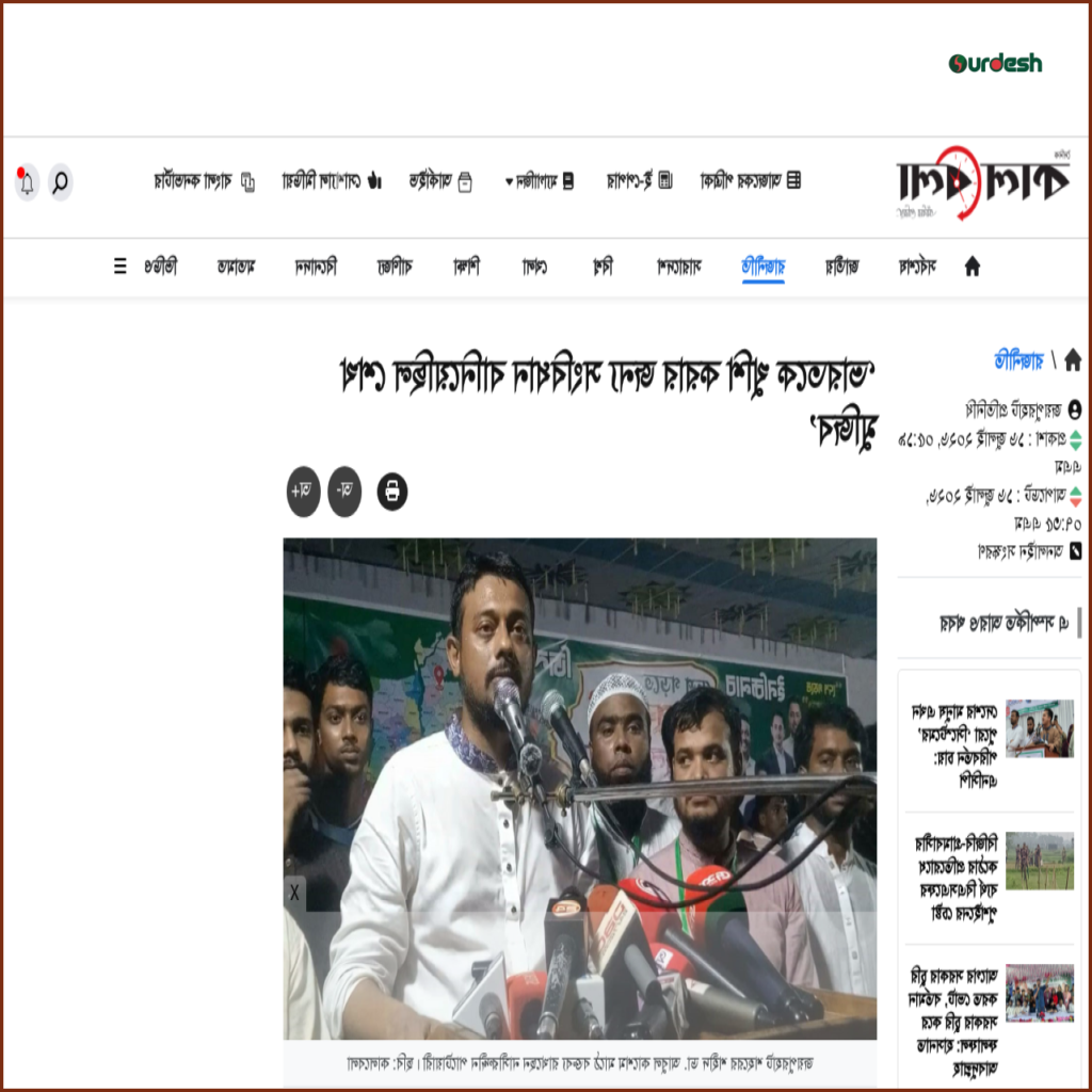 সংবিধান সংস্কার করে নতুন বাংলাদেশ গড়ার ডাক এনসিপির