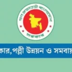 ক্ষুদ্র কৃষক উন্নয়ন ফাউন্ডেশনে ৪৪ পদে নিয়োগ: আবেদনের নিয়ম ও সময়সীমা